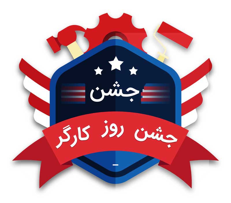 طرح لایه باز کادر نوشته شش ضلعی روز کارگر