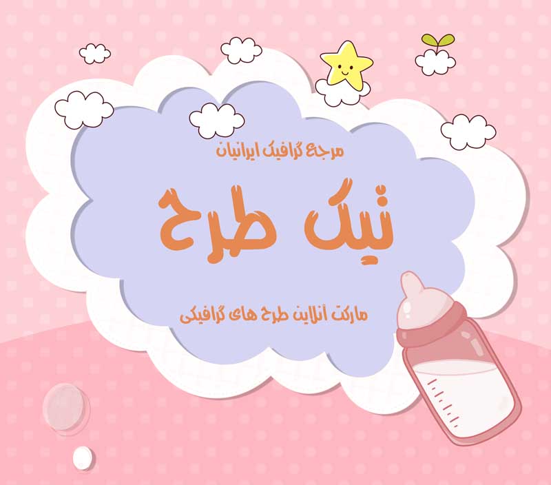 طرح لایه باز کادر نوشته سیسمونی آبی و صورتی