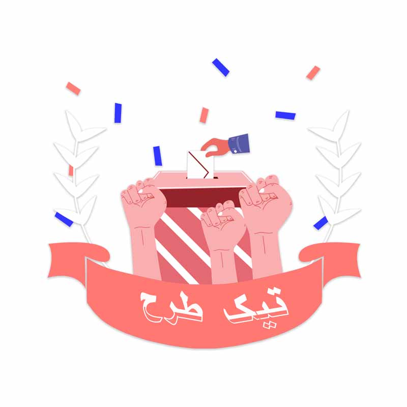 دانلود طرح لایه باز کلیپ آرت انتخابات