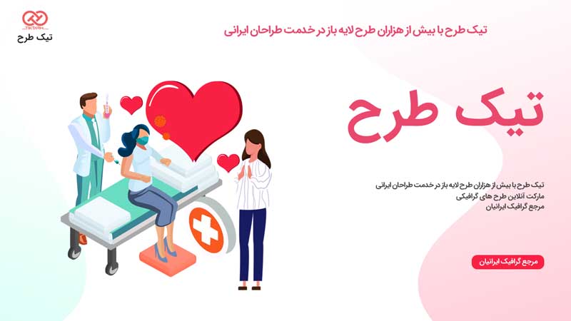 دانلود وکتور مفهومی دکتر و بیمار