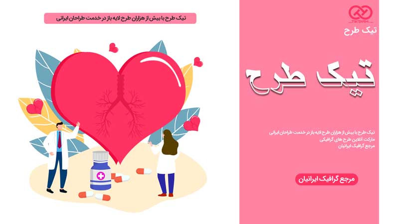 دانلود وکتور مفهومی دارو و بیماری قلب و عروق