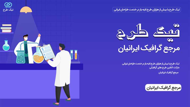 دانلود وکتور مفهومی آزمایشگاه شیمی
