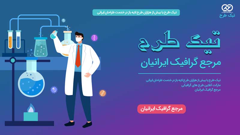 وکتور مفهومی دکتر آزمایشگاه