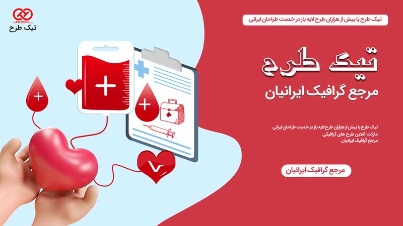 وکتور مفهومی قلب و خون