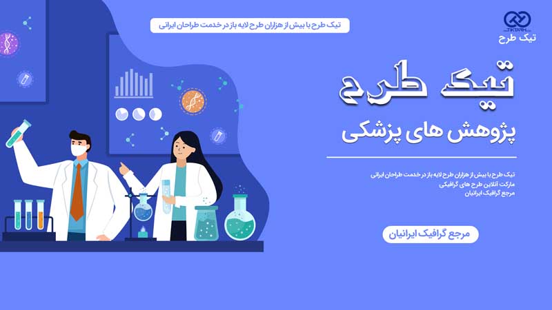 وکتور مفهومی پژوهش پزشکی