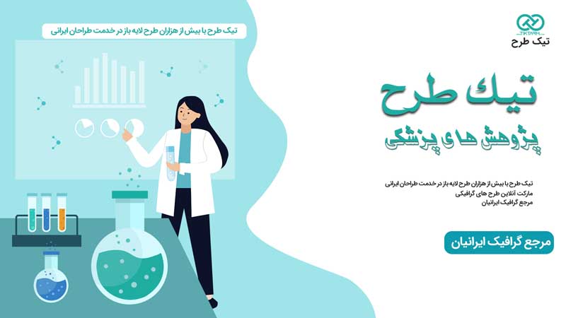 وکتور مفهومی آزمایش پزشکی