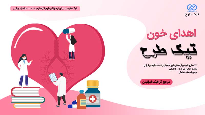 دانلود وکتور مفهومی دادن خون