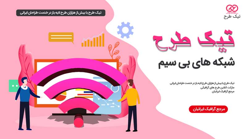 وکتور مفهومی لایه باز صورتی شبکه بی سیم