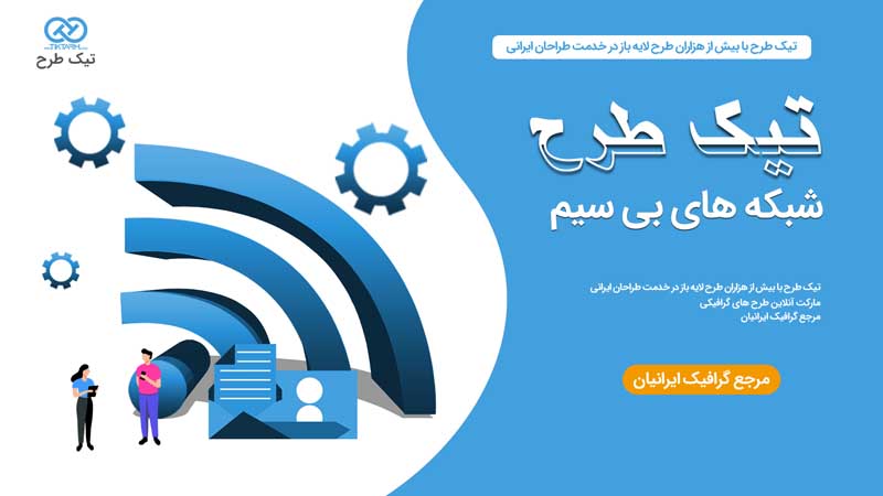 وکتور مفهومی لایه باز شبکه بی سیم