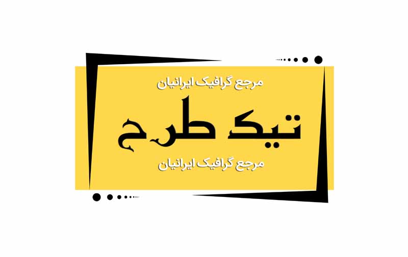 طرح لایه باز کادر نوشته سیاه و زرد