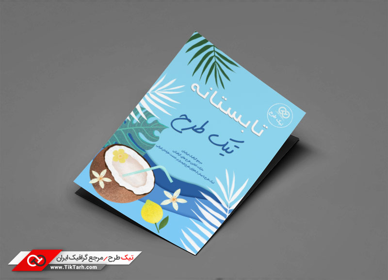 تراکت گرافیکی با طرح نارگیل