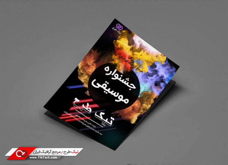 طرح گرافیکی تراکت با زمینه دود های رنگی