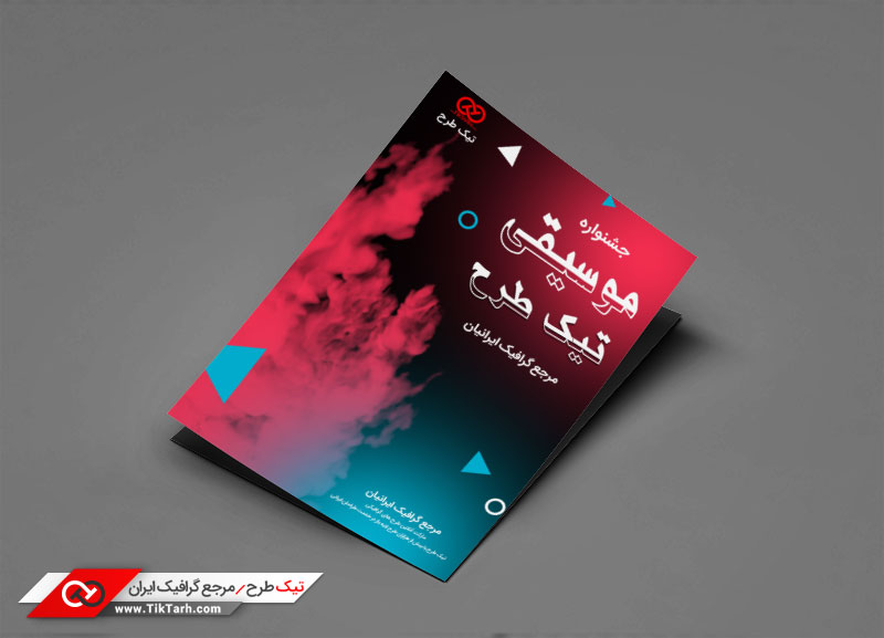طرح گرافیکی تراکت با زمینه دود قرمز