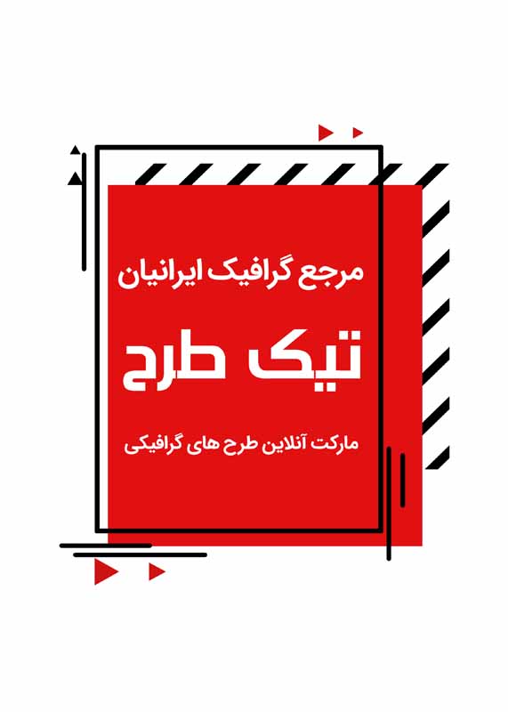 دانلود طرح لایه باز لوگو قرمز خط دار