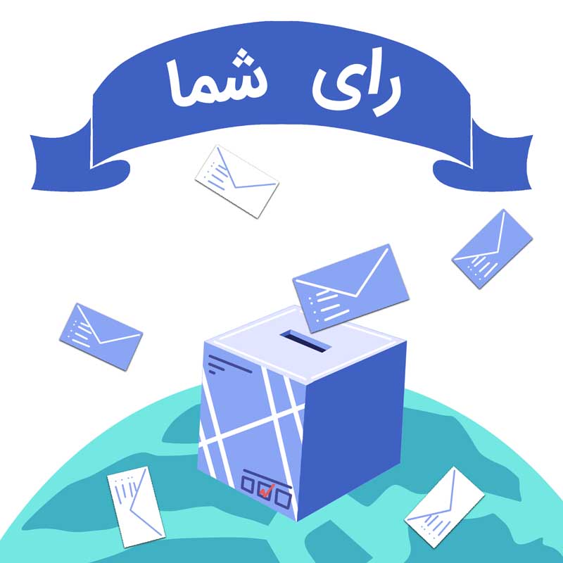 طرح لایه باز کلیپ آرت رای شما و صندوق رای