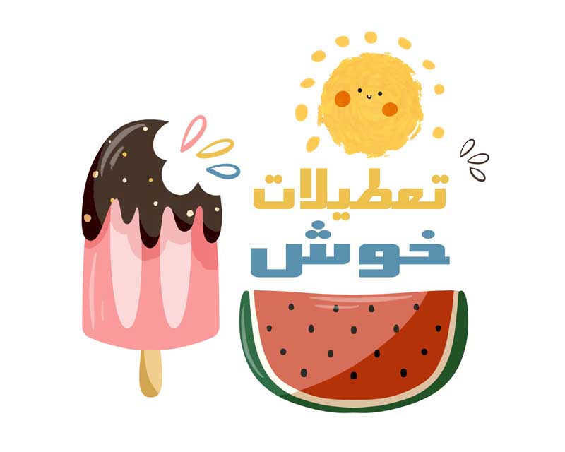 طرح لایه باز کلیپ آرت تعطیلات خوش