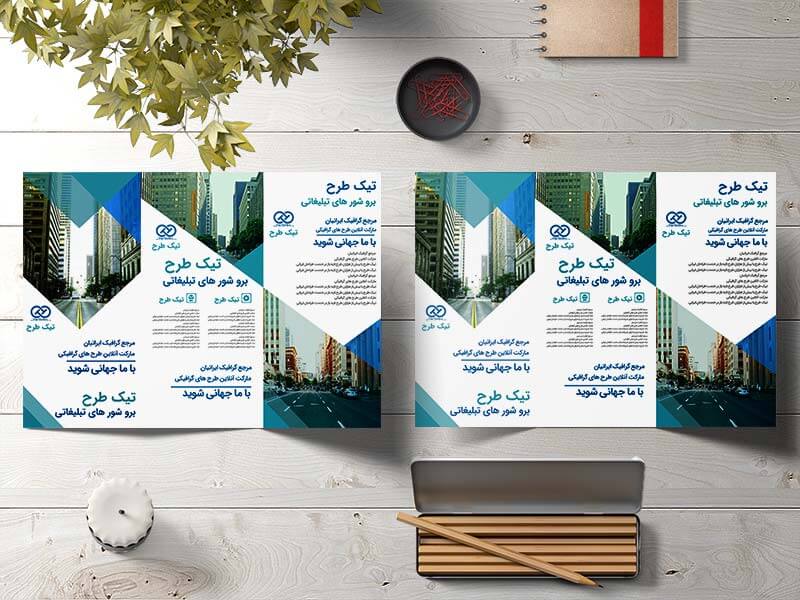 طرح لایه باز بروشور سه لت بیزینس