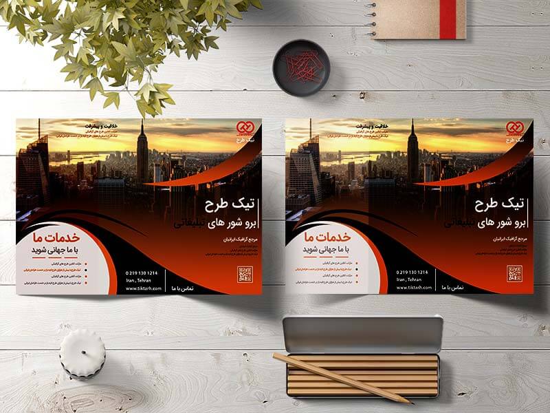 طرح لایه باز بروشور سه لت تجارت