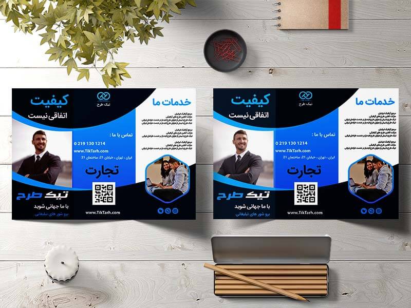 طرح لایه باز بروشور سه لت تجاری
