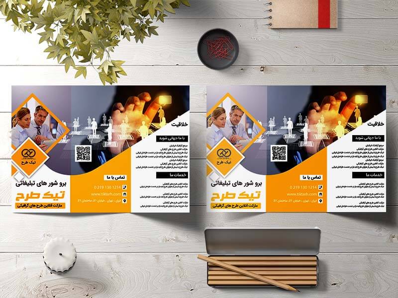 طرح لایه باز بروشور سه لت کسب و کار