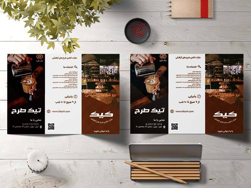 طرح لایه باز بروشور سه لت کافی شاپ