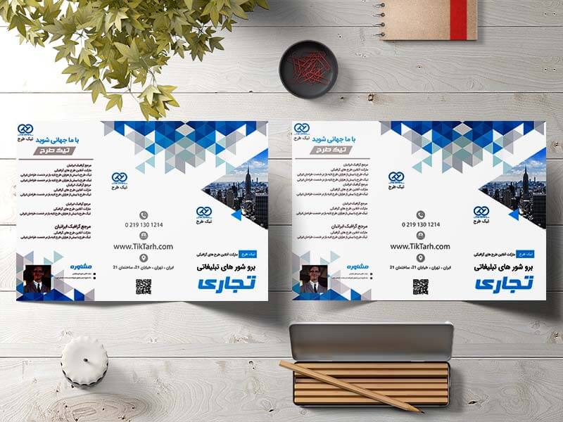 طرح لایه باز بروشور سه لت سفید تجارت