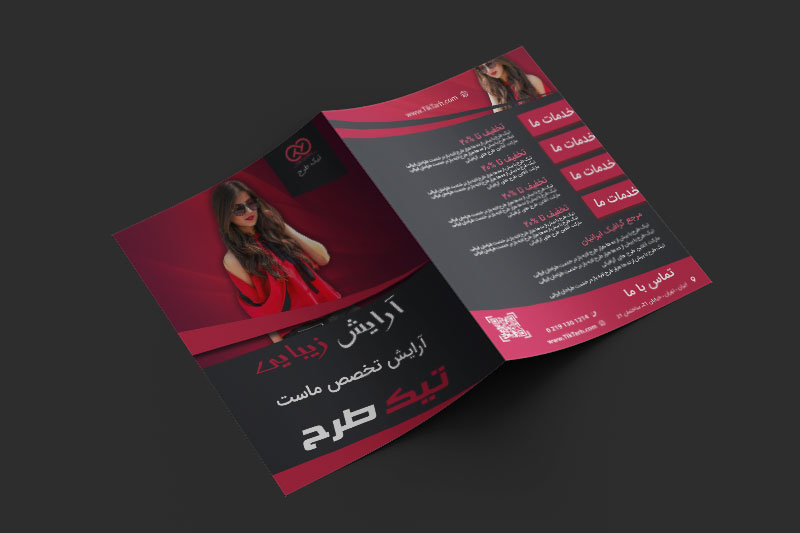 طرح لایه باز بروشور دو لت سالن آرایش