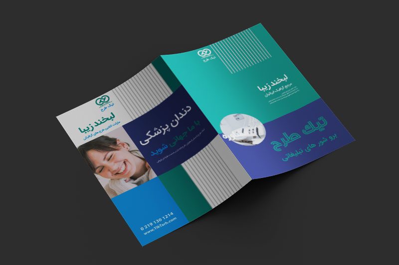 طرح لایه باز بروشور دو لت مطب دندانپزشکی