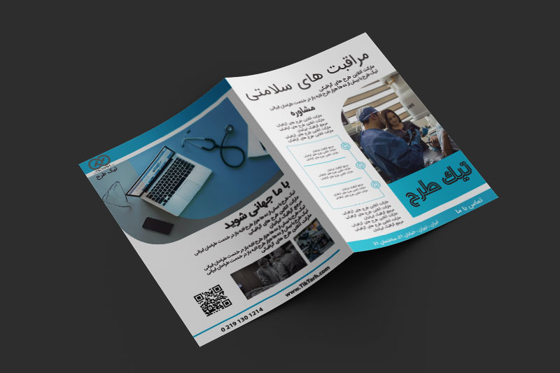 طرح لایه باز بروشور دو لت مطب دکتر