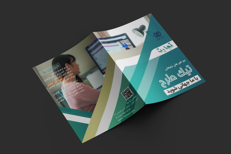 طرح لایه باز بروشور دو لت دفتر تجاری