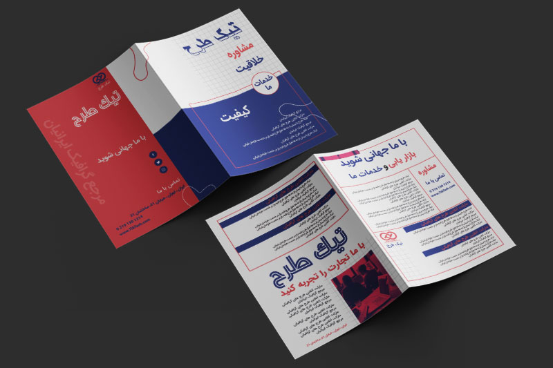 طرح لایه باز بروشور دو لت مشاوره کاری