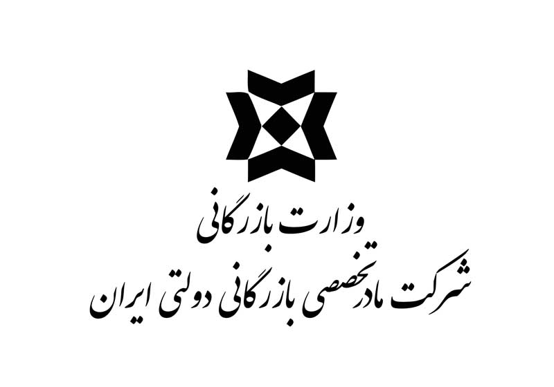 دانلود لوگوی با کیفیت وزارت بازرگانی شرکت مادر تخصصی بازرگانی دولتی ایران