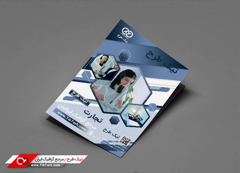 دانلود طرح تراکت آماده آبی تجارت