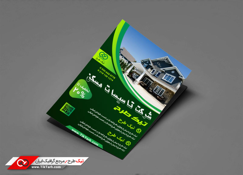 طرح گرافیکی تراکت تاسیسات مسکن