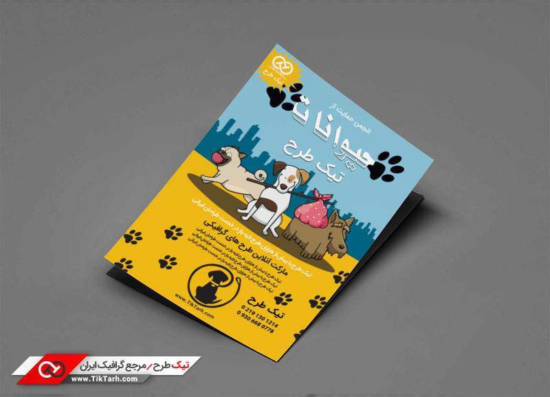 دانلود طرح تراکت آماده انجمن حمایت از حیوانات