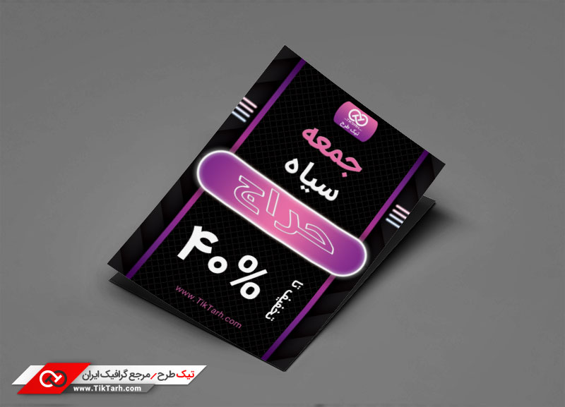 طرح گرافیکی تراکت خام حراجی