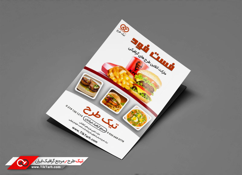 دانلود طرح تراکت آماده فست فود