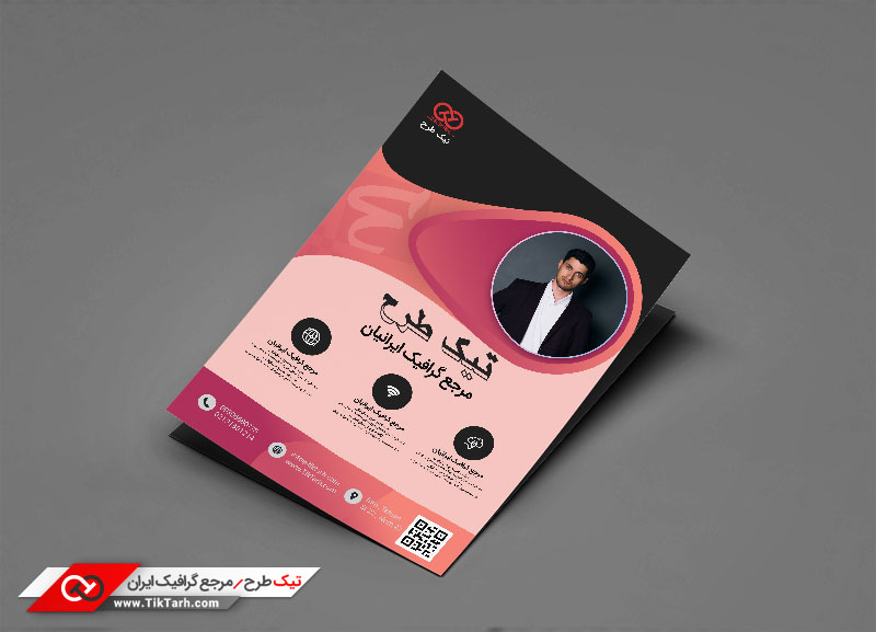 طرح گرافیکی تراکت خام صورتی