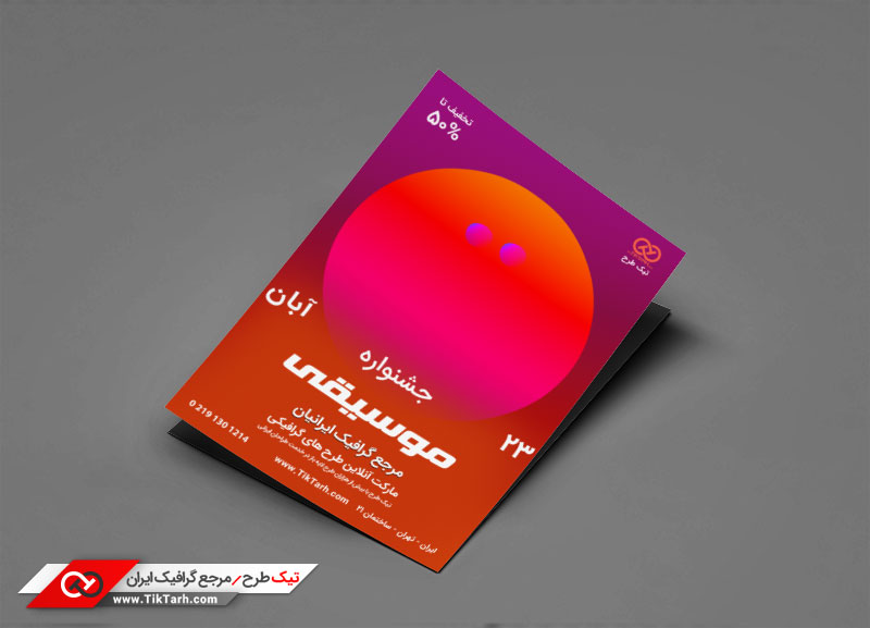 طرح گرافیکی تراکت موسیقی و جشنواره
