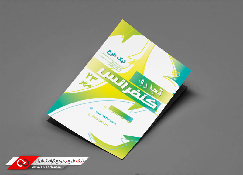 طرح گرافیکی تراکت کنفرانس تجارت