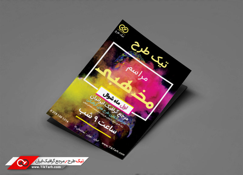 طرح گرافیکی تراکت خام مراسم مذهبی
