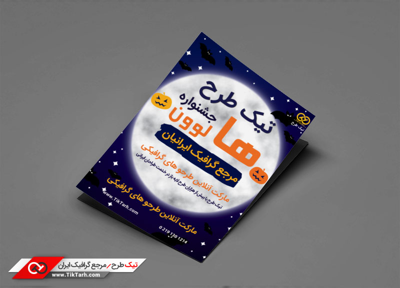 طرح گرافیکی تراکت خام جشن هالووین