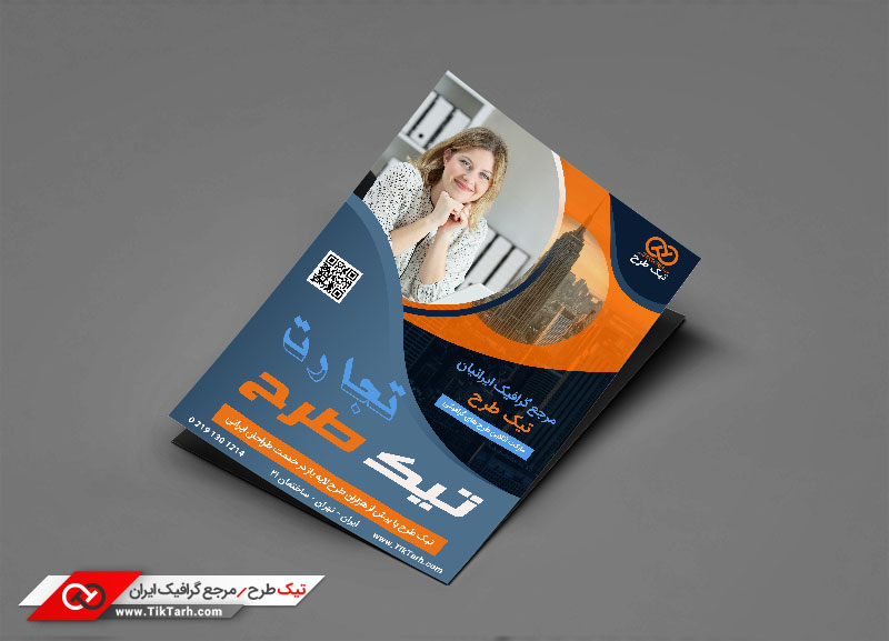 طرح گرافیکی تراکت خام تجارت جهانی