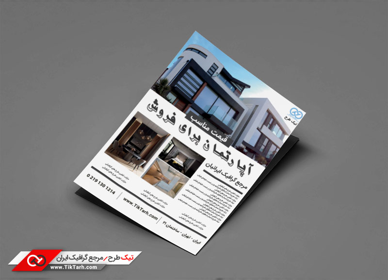 طرح گرافیکی تراکت خام فروش آپارتمان