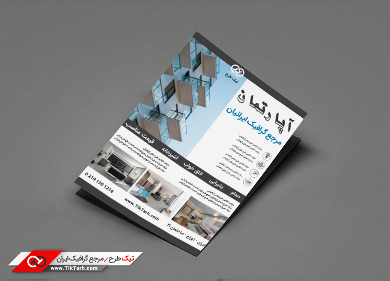 طرح گرافیکی تراکت خام آپارتمان فروشی