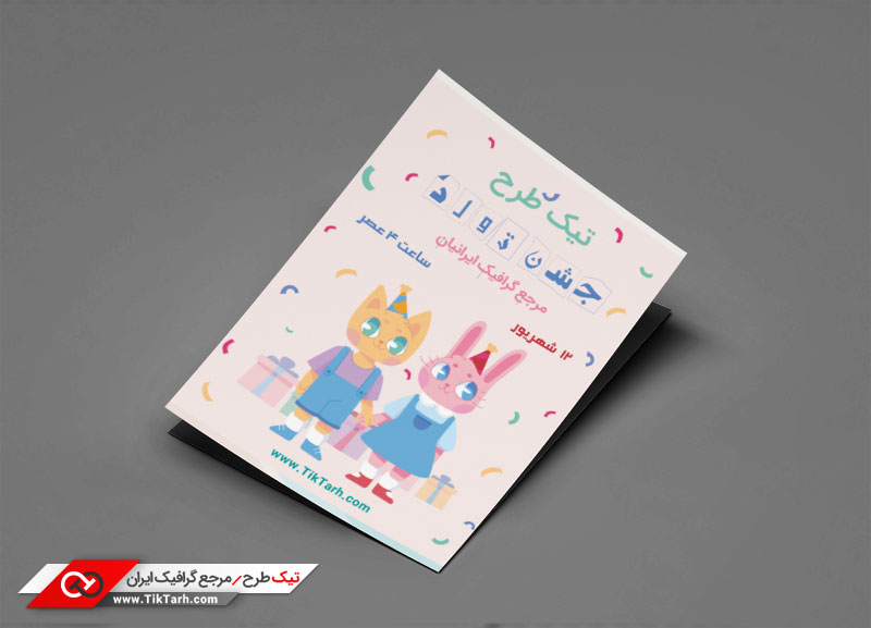 طرح گرافیکی تراکت خام جشن تولد