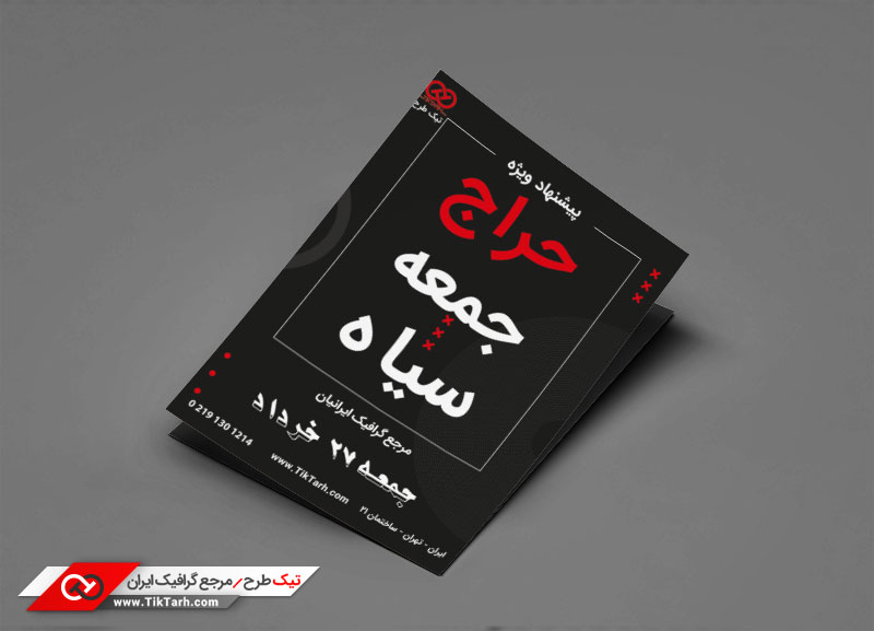 طرح گرافیکی تراکت خام حراج ویژه