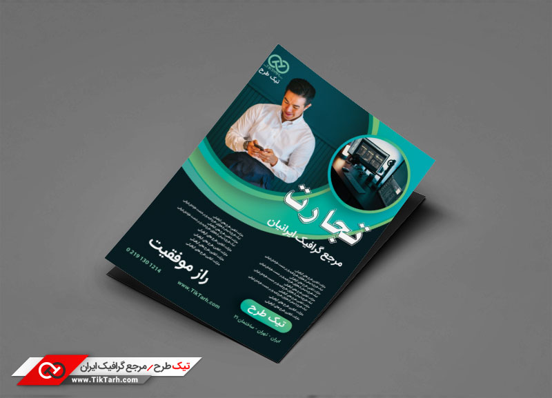 طرح گرافیکی تراکت خام تجارت و موفقیت