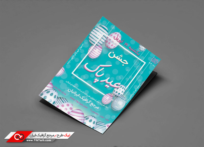 طرح گرافیکی تراکت خام سال جدید
