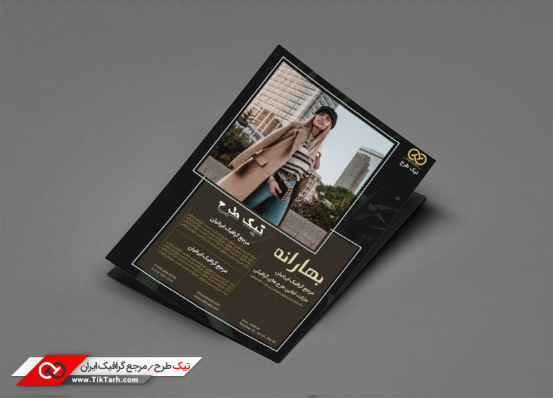 طرح گرافیکی تراکت خام بهارانه